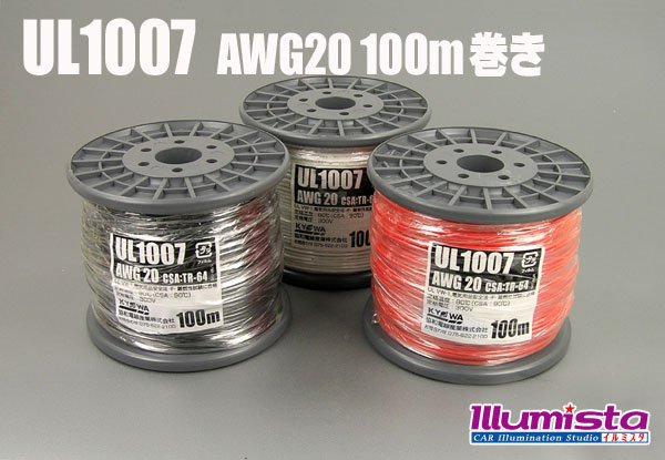 画像1: 電線UL1007 100m巻き (1)