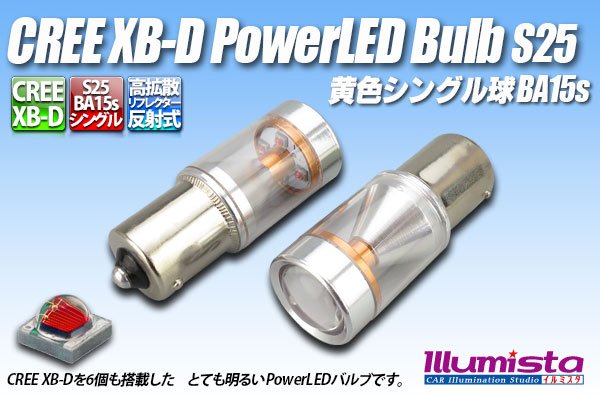 画像1: BA15s CREE XB-D PowerLEDバルブ 黄色 (1)