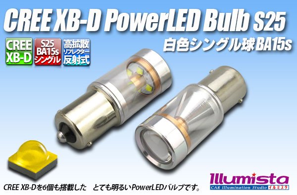 画像1: BA15s CREE XB-D PowerLEDバルブ 白色 (1)