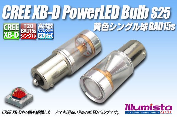 画像1: BAU15s CREE XB-D PowerLEDバルブ 黄色 (1)