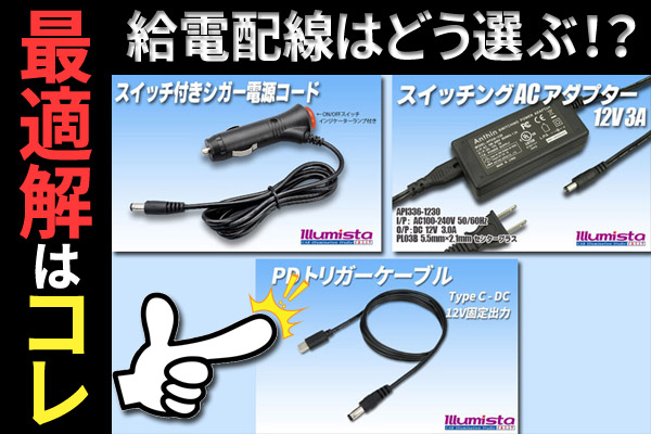 【車中泊】ダウンライトは給電配線がキモです。