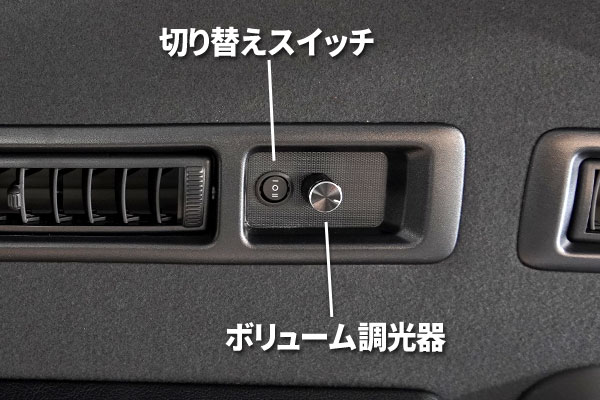 ダウンライト調光器&切替スイッチ ダウンライト調光器&切替スイッチ