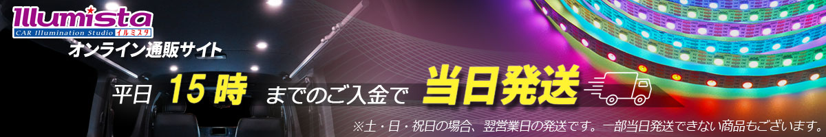 平日15時までのご入金で当日発送