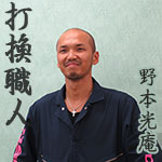 野本貴之