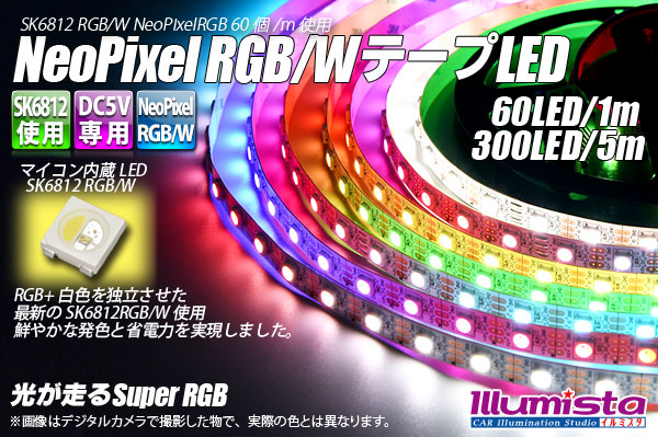 NeoPixel RGB/W テープLED
