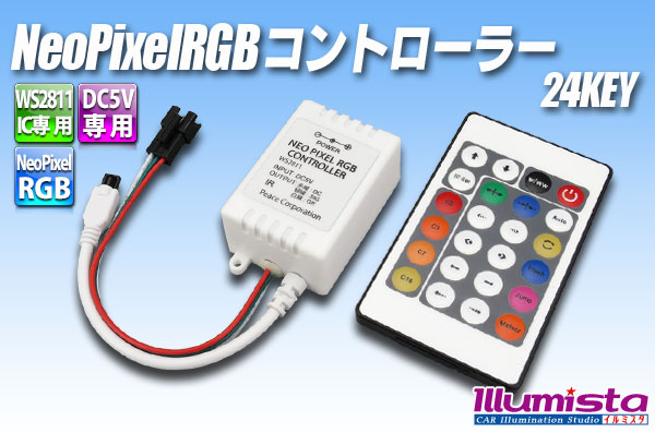 NeoPixel RGBコントローラー 24KEY