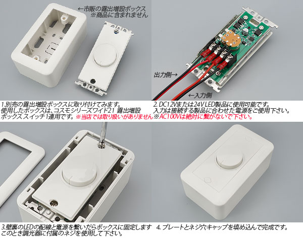 壁付けDCボリューム調光器 - イルミスタ