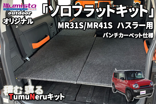 MR31Sハスラー用フラットキット販売ページへ