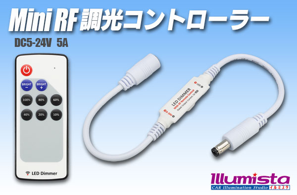 mini RF 調光コントローラー