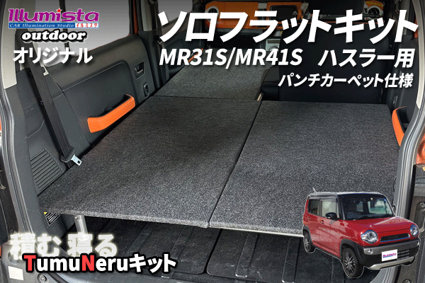 ハスラー MR31S MR41S用【TNキット】