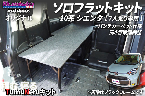 10系シエンタ 7人乗り専用 販売ページへ