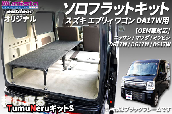 エブリィワゴン DA17W用 販売ページへ