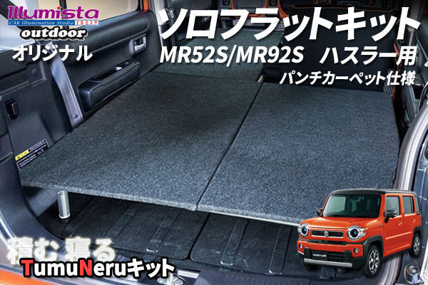 ハスラー MR52S MR92S用 販売ページへ