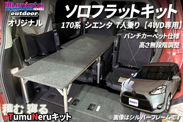 シエンタ 175G 7人乗り【4WD用】