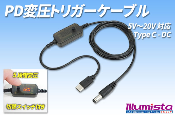 PD変圧トリガーケーブル
