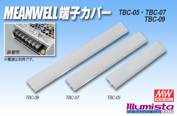 MEAN WELL 端子カバー
