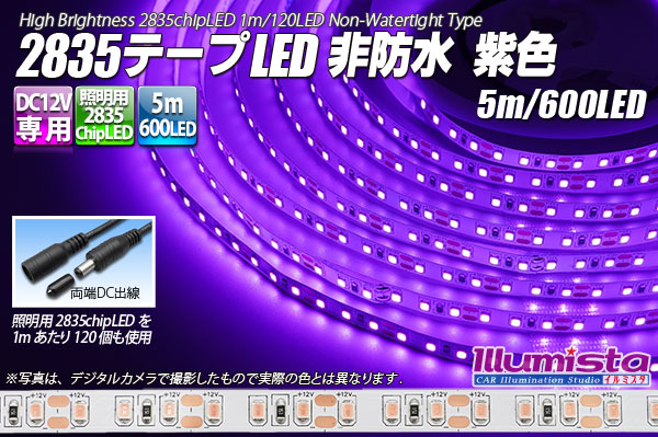 2835テープLED 非防水 紫色 5m/600LED