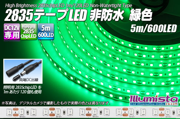 2835テープLED 非防水 緑色 5m/600LED