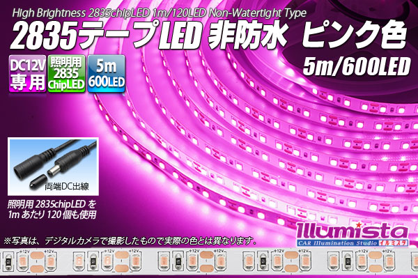 2835テープLED 非防水 ピンク色 5m/600LED