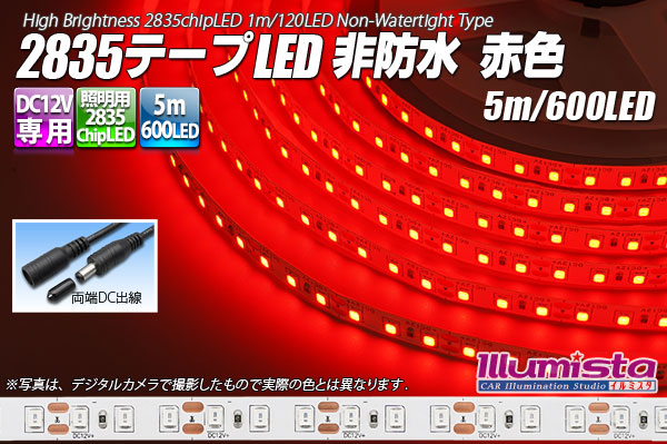 2835テープLED 非防水 赤色 5m/600LED