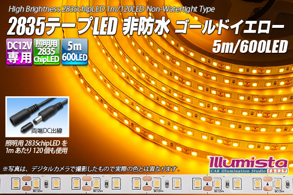 2835テープLED 非防水 ゴールドイエロー 5m/600LED