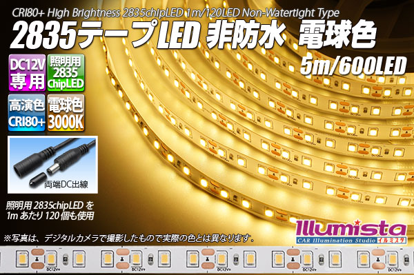 2835テープLED 非防水 3000K 5m/600LED
