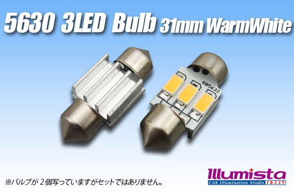 S8.5 5630 3LEDバルブ電球色31mm