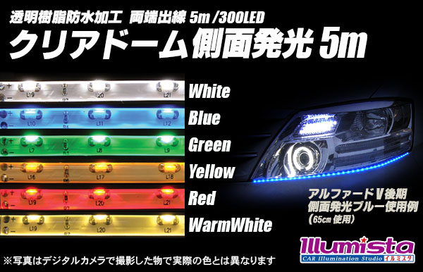 5m側面発光クリアドームテープLED