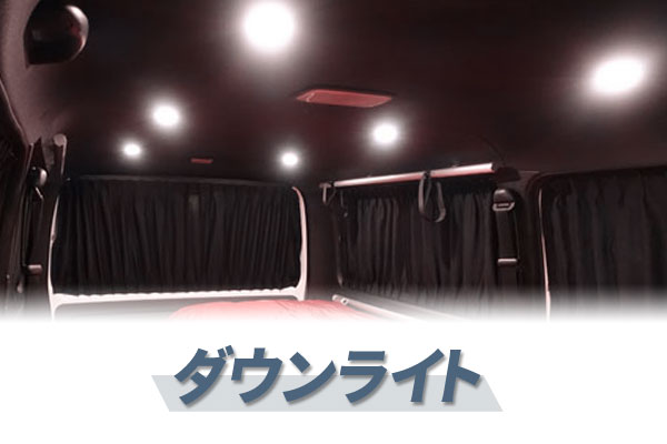 ダウンライト施工ページへ