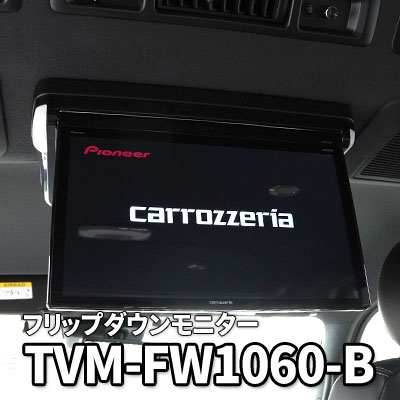 ハイエース フリップダウンモニター