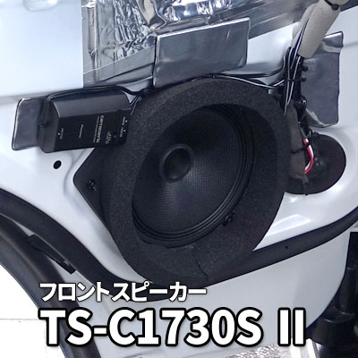 ハイエース フロントスピーカー