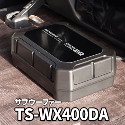 ハイエース サブウーファー