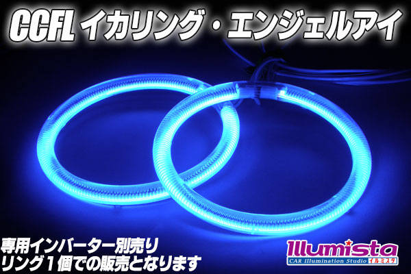 高品質 CCFLイカリングO型 青色