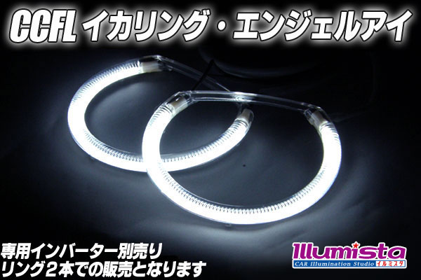 高品質 CCFLイカリング C型 白色