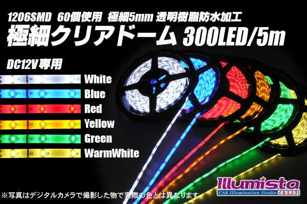 極細クリアドームテープLED 5m