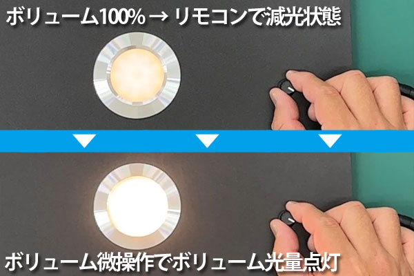 ボリュームとリモコンの協調③