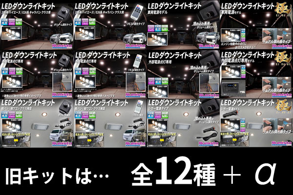 過去のラインナップ