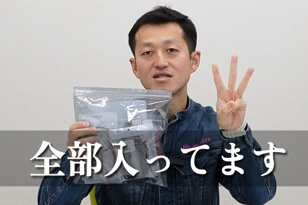 全部入ってます