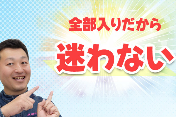 DIY初心者にも安心