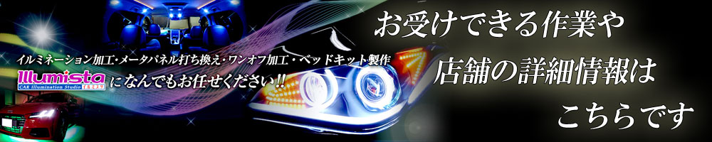 イルミスタの店舗でできることはこちら