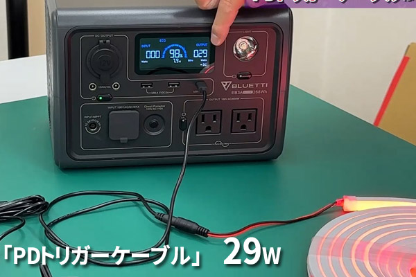 PDトリガーケーブルの消費電力