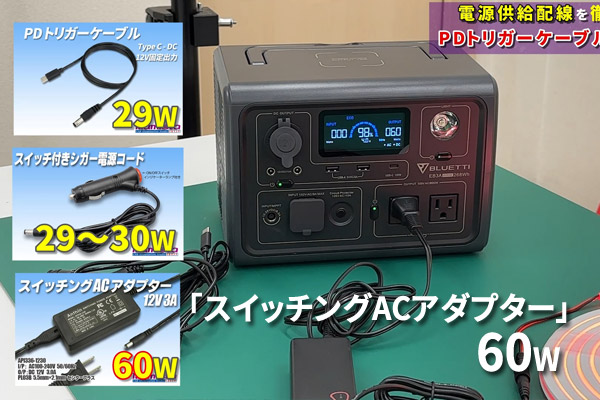 スイッチングACアダプターの消費電力